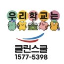 클린스쿨경기 네이버블로그