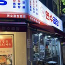 땡초곱창&막창 | 연수역 맛집 연수곱창 땡초곱창 소금구이막창 곱창전골 후기