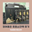 여자선물 흑염소진액 복용법과 효능 알고 먹기 공구특가진행