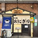 아사쿠사 든든한 오니기리 맛집 [Asakusa Onigiri Haruchan] 오니기리 하루찬 후기 | 센소지 아침메뉴 추천