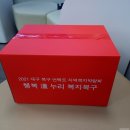 [2021-07-07]가죽 필통만들기 | [대구/북구/기부행사] 행복온누리복지북구 신청 - 필통만들기 도전! - 라면제출후기까지