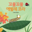 애벌레도서관 이미지