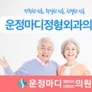 운정야당정형외과의원 이미지