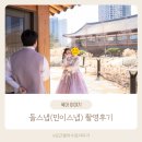 [돌잔치후기] 돌스냅(민이스냅) 촬영후기 - 내돈내산 :)