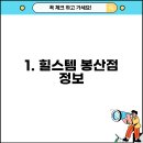 힐스템 봉산점 티스토리