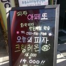 [맘스앤뷰티/아페또]대구칠곡에 맛있는 화덕피자점에서 피자만들기체험교실하고왔어요~