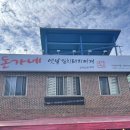[마산 중리 맛집] 김치찌개 맛집인 돈가네 옛날김치돼지찌개! 내돈내산