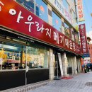 동성플라자 | 인천 계산동 맛집 아우라지 메기매운탕 하니가 쐈다