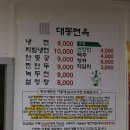 대동냉면 | 대전 중구 대동면옥 냉면 후기 | 70년 전통 평양냉면집, 한화생명볼파크 야구장 냉면 맛집