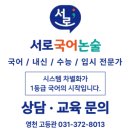 서로국어입시센터학원