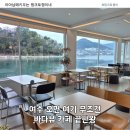 바다랑 파도랑 | 여수 예쁜 카페 하얀파도, 바다 위에 떠있는 감성뷰 케어키즈존