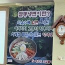 월악칡냉면 이미지