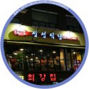 아저씨네식당 이미지