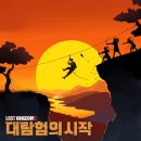 강남-125 | #125 서울 강남 방탈출 : 비트포비아 강남던전2...킹덤2 (Lost kingdom2) 대탐험의 시작 후기 / 꽃길 테마