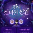 신비정원