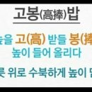 고봉밥 이미지