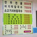 정원바지락칼국수 이미지