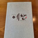 오산 한정식 맛집 예찬 평일특선B 후기