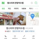 맘스터치안양석수점 이미지