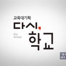진희님 더빙 참여하신 ebs 다큐프라임 ＜다시,학교＞ 오늘부터 방송!! 이미지