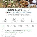 곶자왈칼국수 이미지