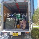 김치타운 회의실(3층) | 대구남구이삿짐센터 대명자이그랜드시티 입주포장이사 진행