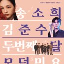 송소희x두번째달x김준수: 모던민요 이미지