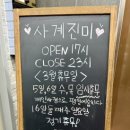 사계진미 속초점 이미지