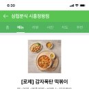 삼첩분식시흥정왕점 이미지