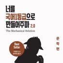 주마당 - 진주시 | 너를 국어 1등급으로 만들어주마 2.0 문학편 후기 (메리포핀스)