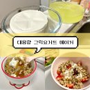 요거트 그릭요 | 대용량 유청분리기 꾸덕 그릭요거트 메이커 1.8L 내돈내산 후기