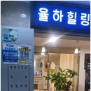 밸런스힐링의원 네이버블로그