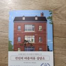 마음치유상담소