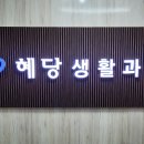 혜당생활과학 티스토리