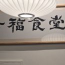 칠복한식식당 이미지