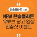 한솔광고 - 원주시 이화6길 47 | 한솔광고