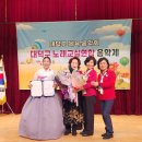 2024년11월15일.제12회 (금) 대덕구노래교실 연합음악회.대덕문화원. (단체합창:보약같은친구) (노래: 사랑아) 이미지