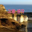 고향생각 이미지