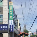 신시장한의원 이미지