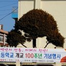 ◇ 장흥 관산초등학교 개교 100주년 기념행사 ◇ 이미지