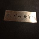 민속주점 이미지