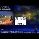 국악인 김영리 제 3 막. 영제시창ㆍ영제시조창극, 최치원 선생의 혼담은 김영리의 소리 이미지