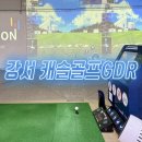 가양골프연습장 | 강서구 가양 골프연습장 가성비 좋은 &#39;캐슬골프GDR&#39;