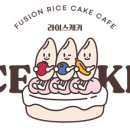 라이스케키 이미지