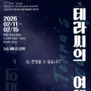 테라공방