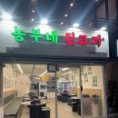 통대박 뒷고기 | [안양일번가 맛집] 뒷덜미살 삼겹살 고깃집 "농부네뒷고기"