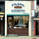 두류신시장 | 대구 빵지순례 달서구 맛집 오마이베이커리 방문 후기