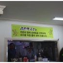 강촌막국수 이미지