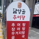 담양골 추어탕