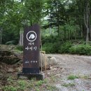 국립청옥산자연휴양림 이미지